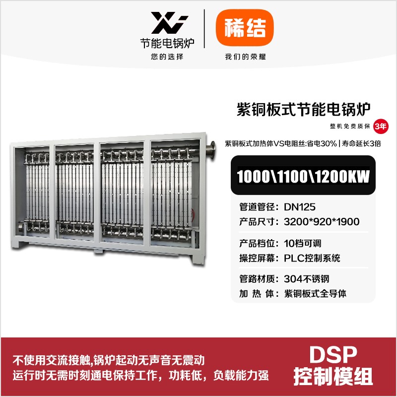 1000kw紫銅板式節能電鍋爐