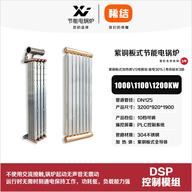 1000kw紫銅板式節能電鍋爐