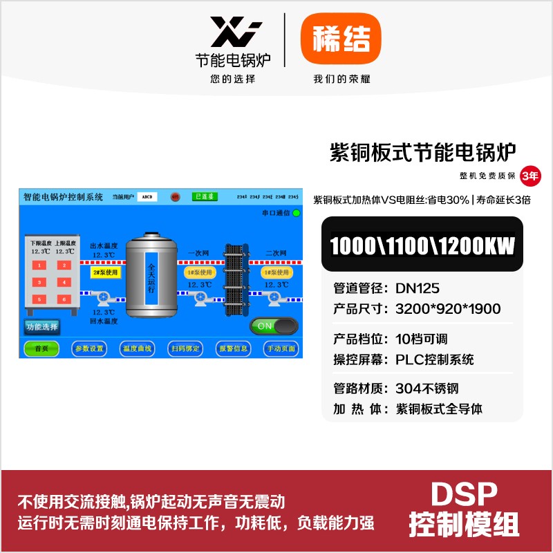 1000kw紫銅板式節能電鍋爐