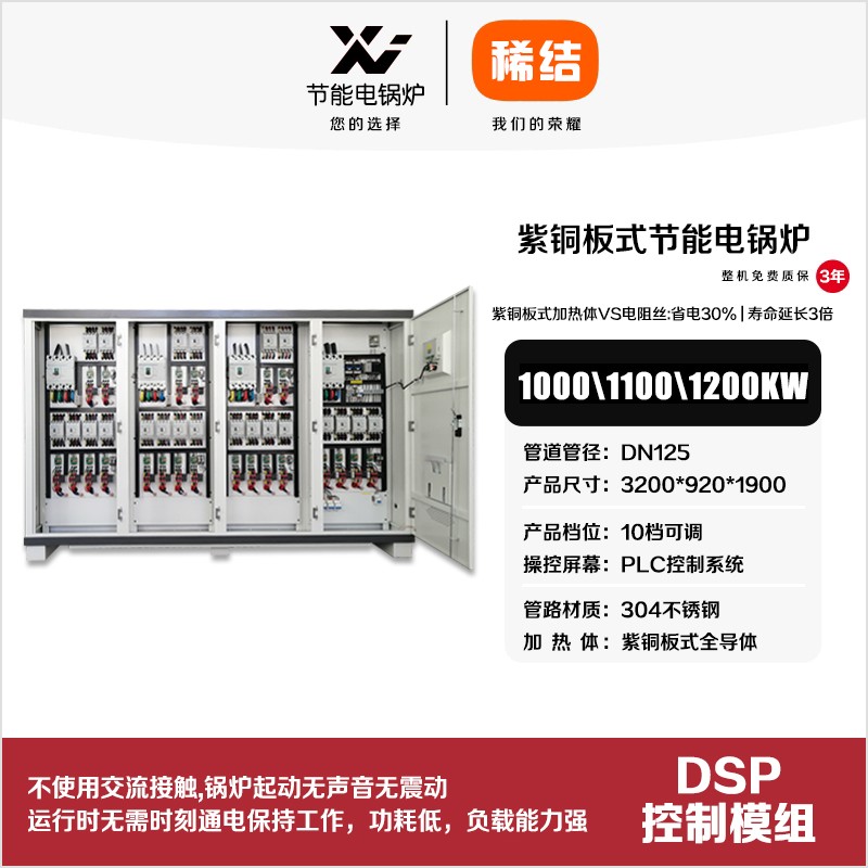 1000kw紫銅板式節能電鍋爐