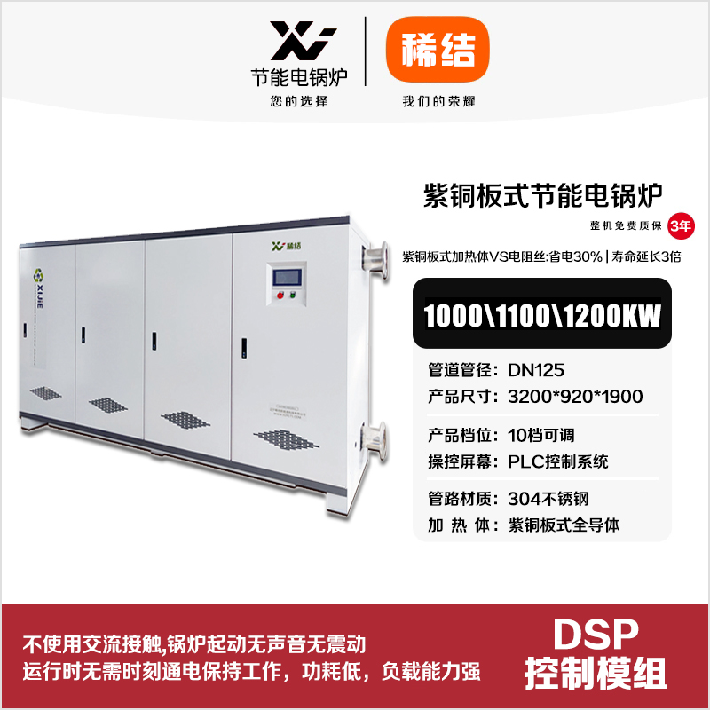 1000kw紫銅板式節能電鍋爐