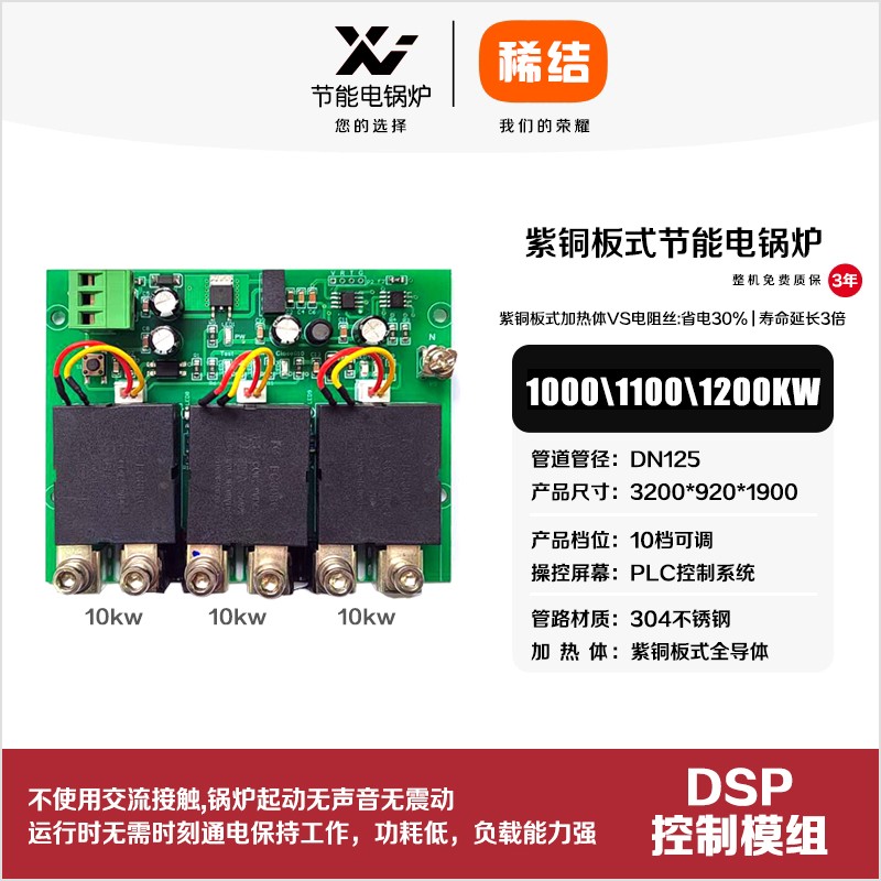 1000kw紫銅板式節能電鍋爐