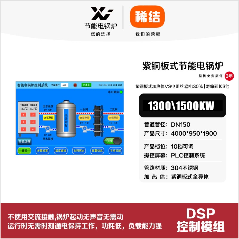 1500kw紫銅板式節能電鍋爐