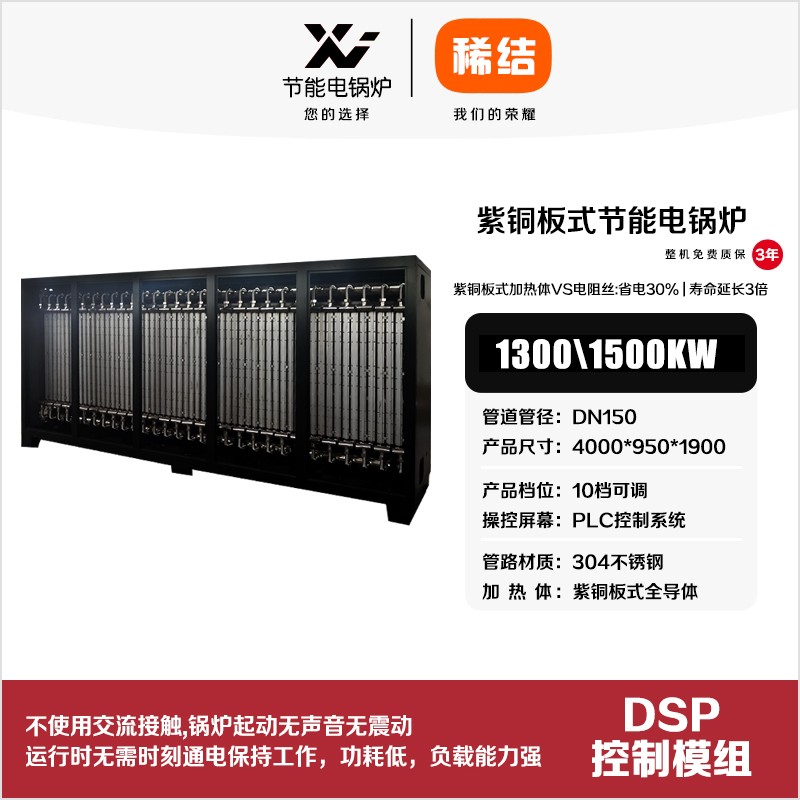 1500kw紫銅板式節能電鍋爐