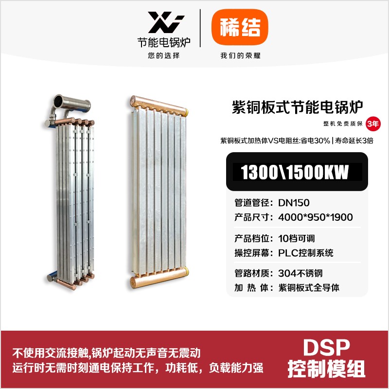 1500kw紫銅板式節能電鍋爐