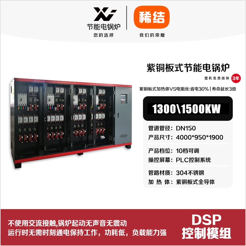 1500kw紫銅板式節能電鍋爐