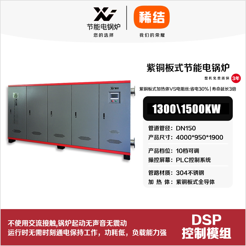 1500kw紫銅板式節能電鍋爐
