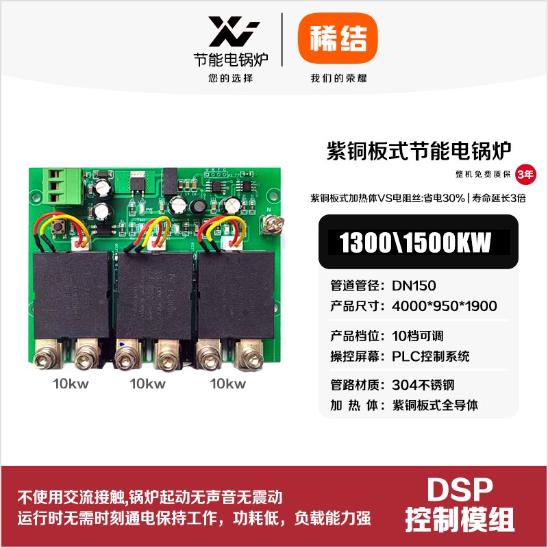 1500kw紫銅板式節能電鍋爐